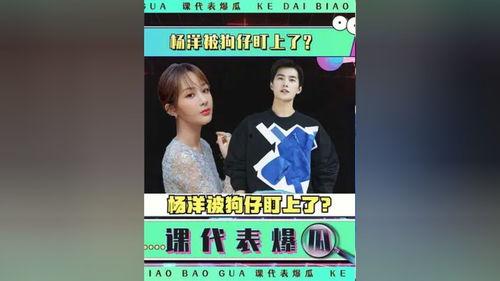 杨洋吃瓜娱乐视频  第1张
