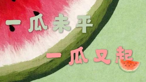 娱乐吃瓜自我介绍大全  第1张
